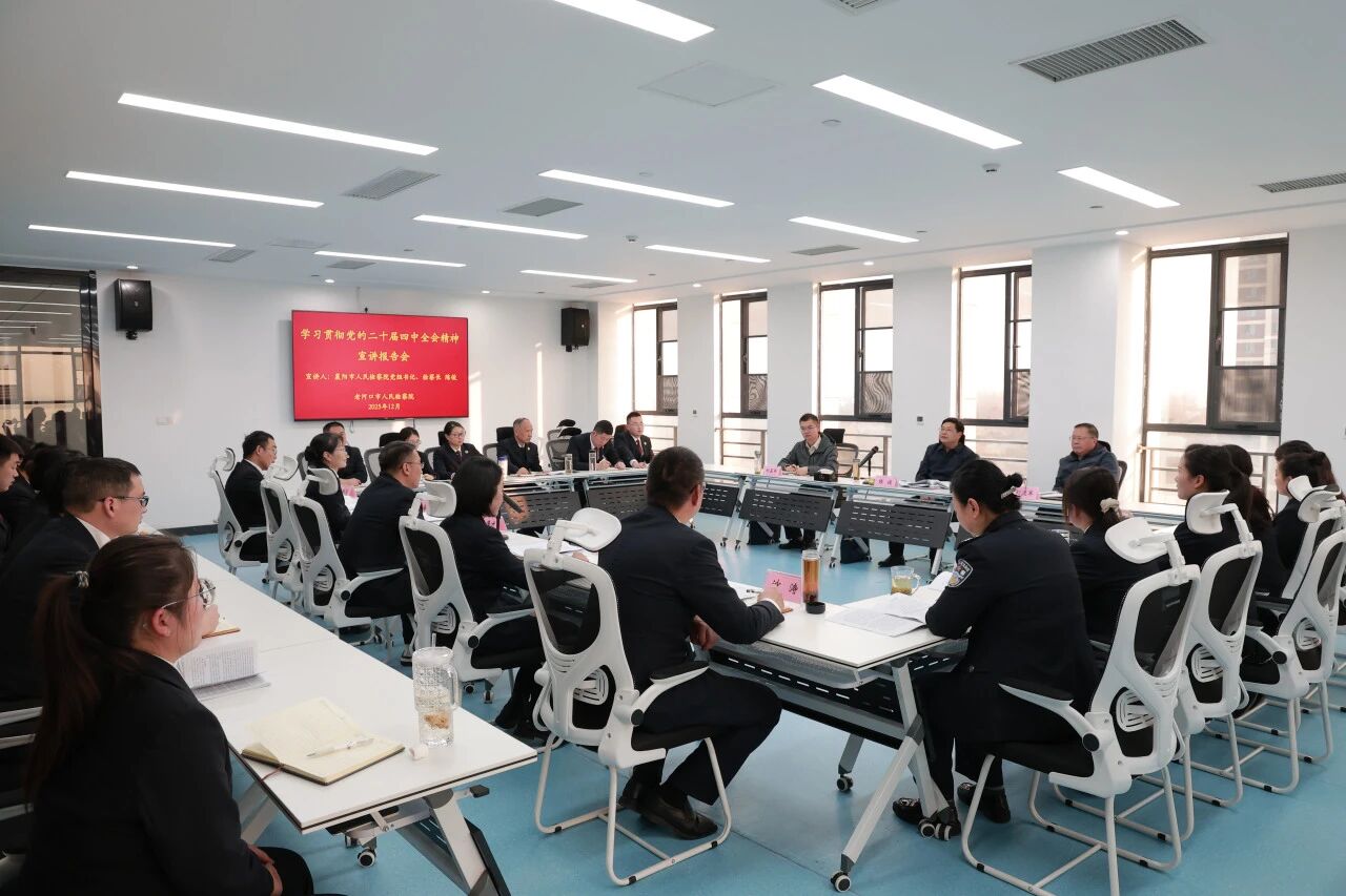 宣讲走进基层 理论“声”入人心——检察长深入一线宣讲党的二十届四中全会精神